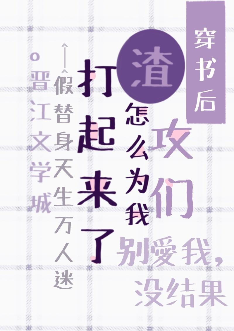 天生万人迷封面