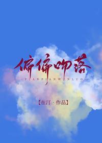 偏偏吻落封面