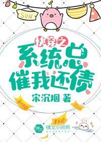 快穿之系统总催我还债封面