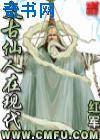 太古仙人在现代封面