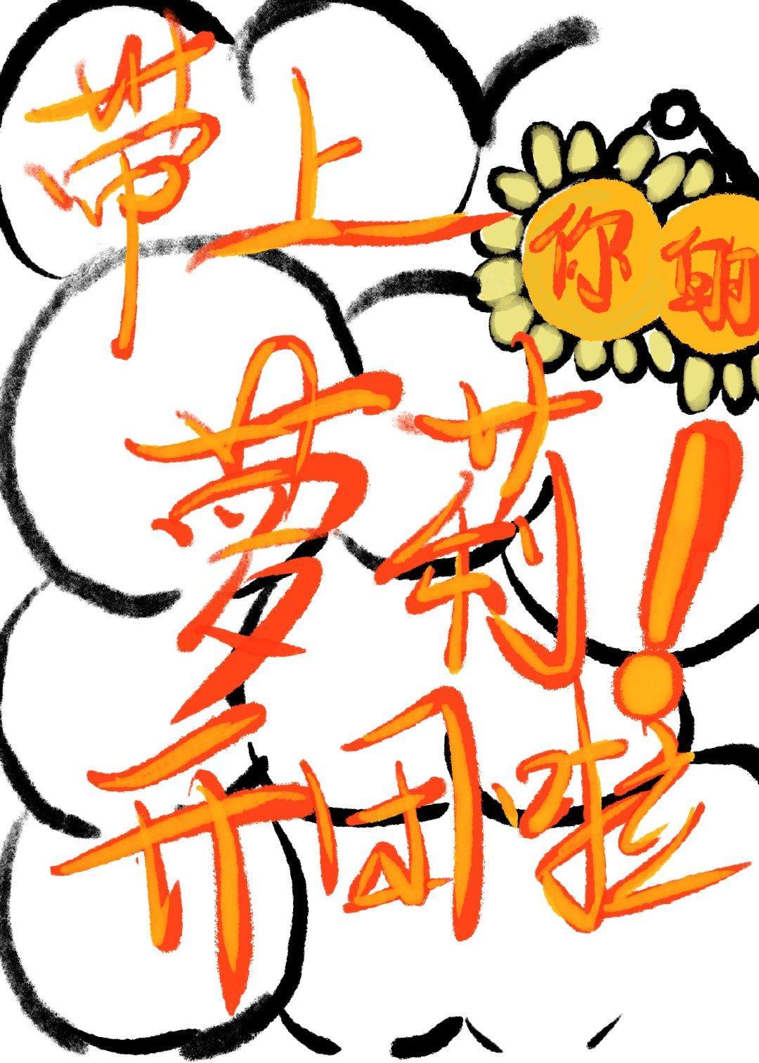[综原神]带上你的萝莉！开团啦！封面