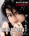 恶狼住对门封面