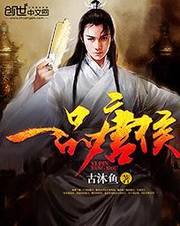 一品唐侯封面