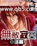 无敌寂寞封面