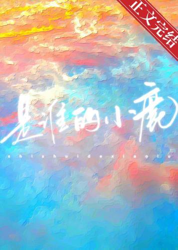 是谁的小鹿封面