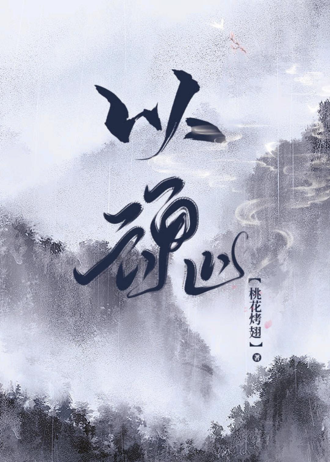 以魂封面