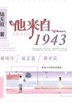 他来自1943封面