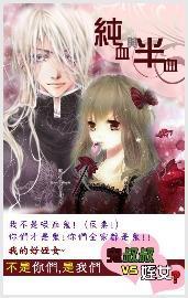 纯血与半血封面
