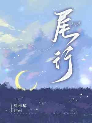 尾行封面