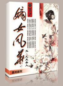 重生之嫡女风华封面