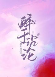 醉于沉沦[火葬场]封面