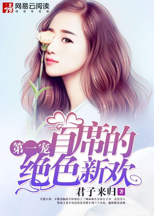 婚痒,我的迟先生!封面