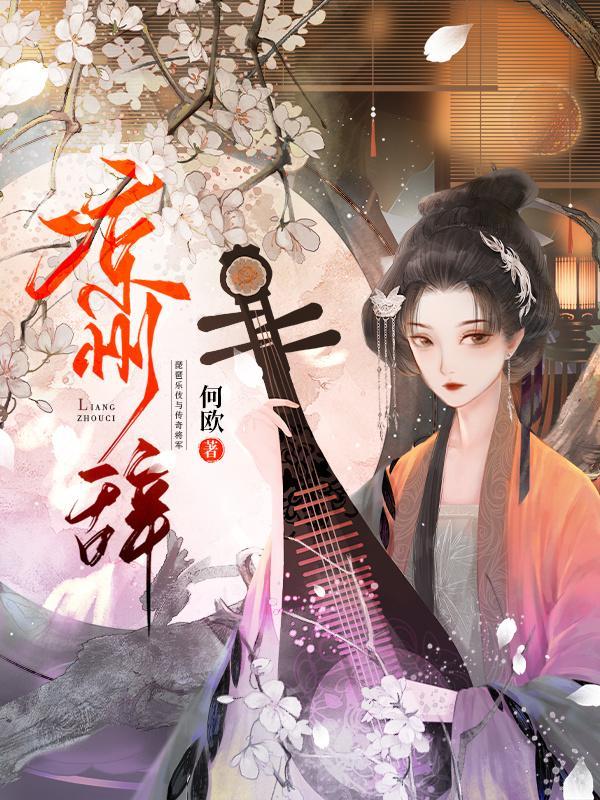 凉州辞封面