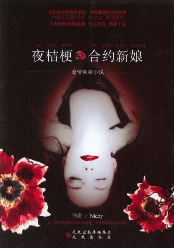 夜桔梗封面