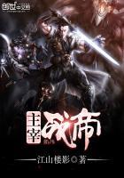 主宰战帝封面