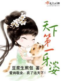 天下第一牙婆封面
