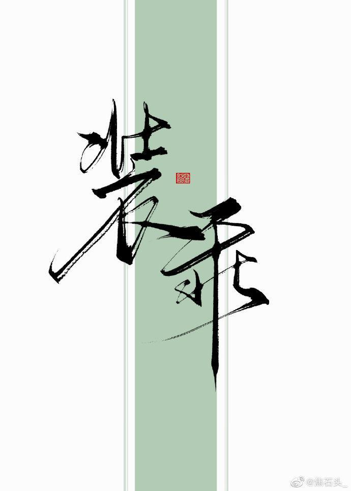 装乖封面