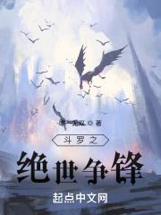 斗罗之绝世争锋封面
