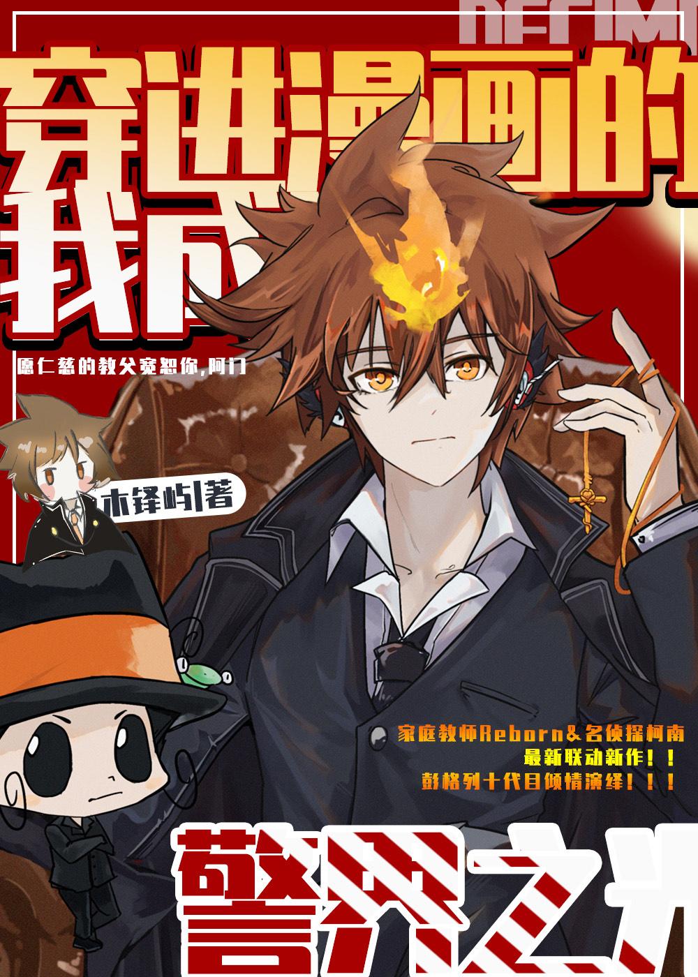 穿进漫画的我成为了白月光封面