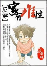 [兽人反穿]家有雌性封面