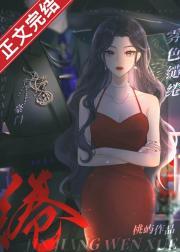 雾色缱绻[豪门]封面