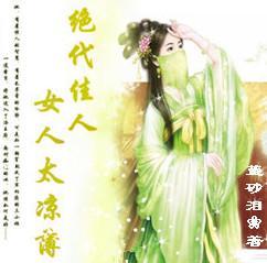 绝代佳人：女人太凉薄封面