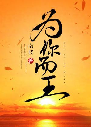人鱼世界之为你而王封面