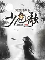 少危歌封面
