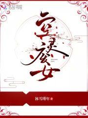 空灵废女封面
