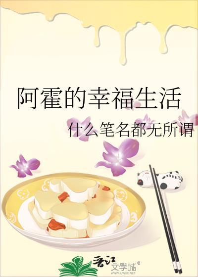 阿霍的幸福生活封面