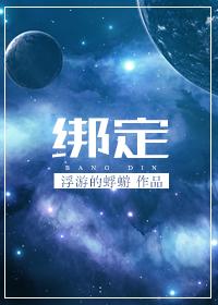 绑定封面