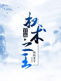 權術之王（一號紅人）封面