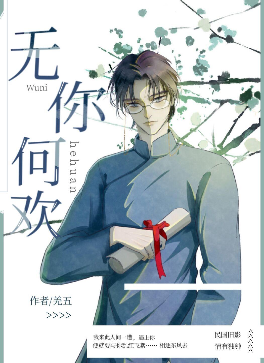 无你何欢封面
