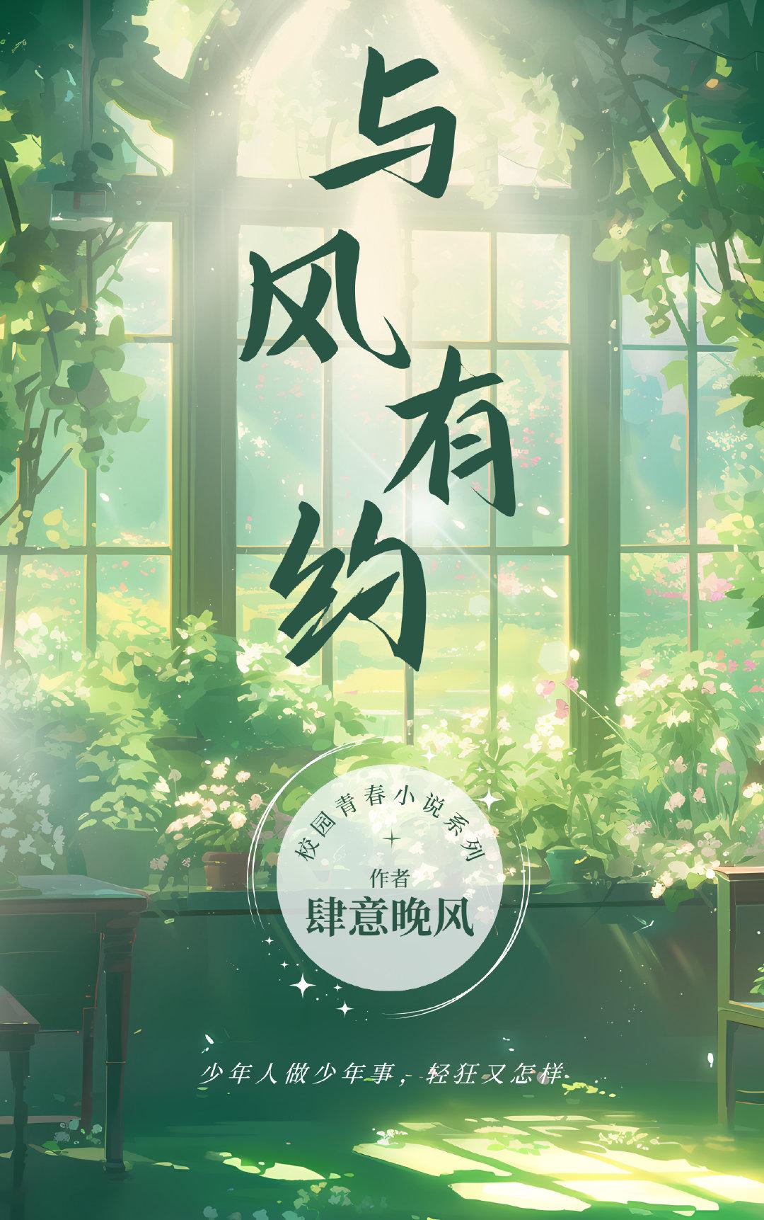 与风有约封面