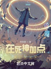 在死神加点修行那些年封面
