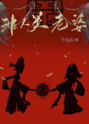 非人类老婆封面