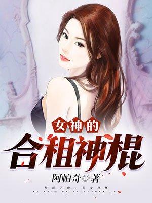 我和女神合租的日子秦宁白晓璇封面