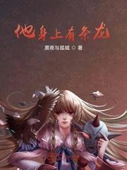 他身上有条龙封面