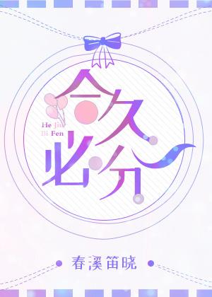 合久必分封面