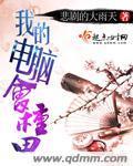 我的电脑会种田封面