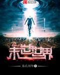 我有一个末世世界封面
