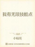 我有无限技能点封面