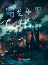 斗罗龙逍遥封面