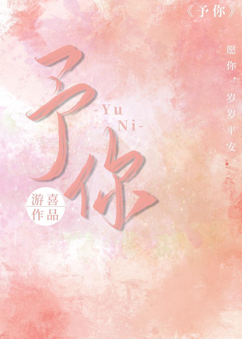 予你封面