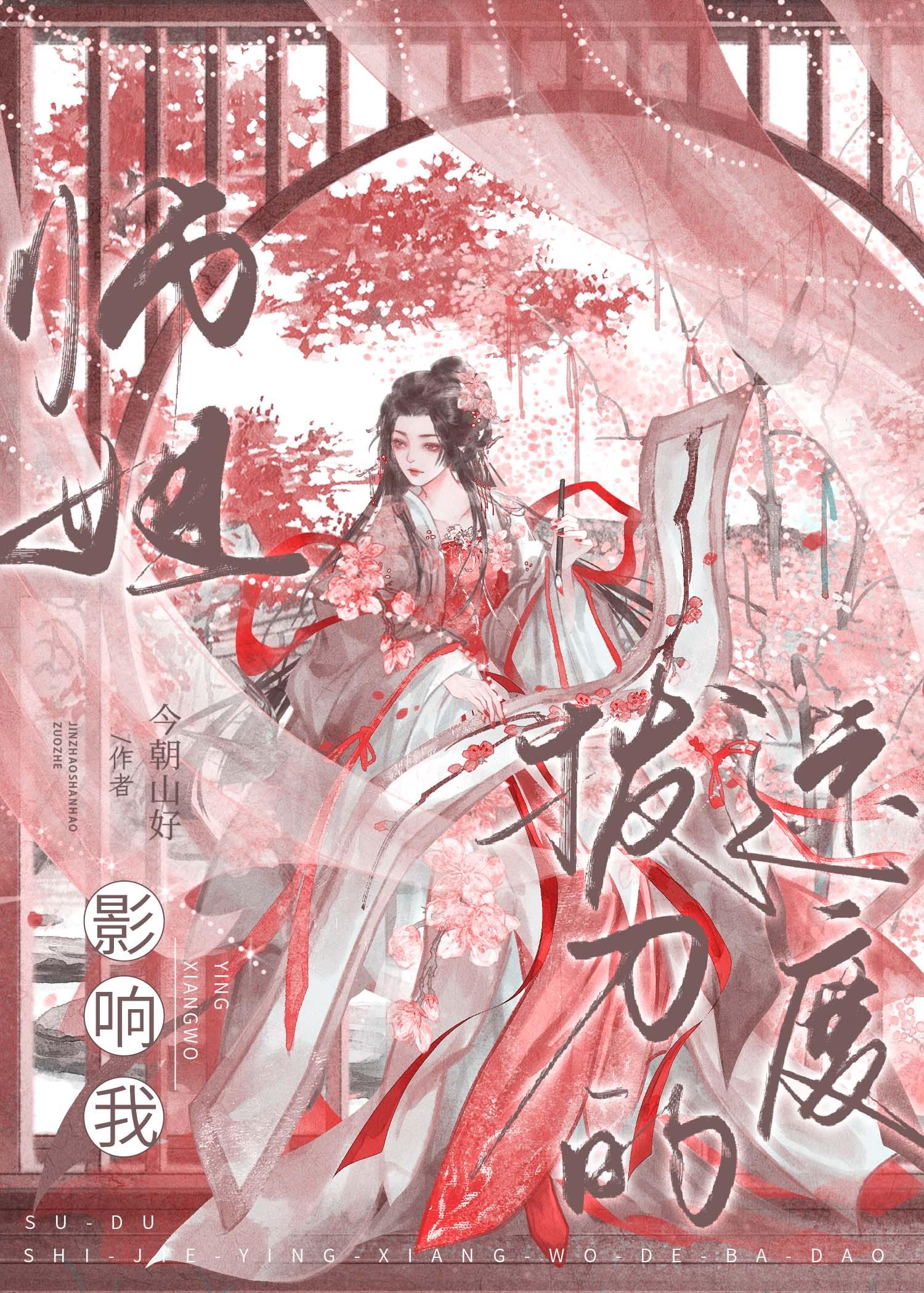 大师姐影响我拔刀的速度封面
