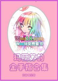玛丽苏的金手指合集封面