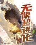 冷王的残颜弃妃封面