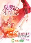 我和老伴一起重生了封面