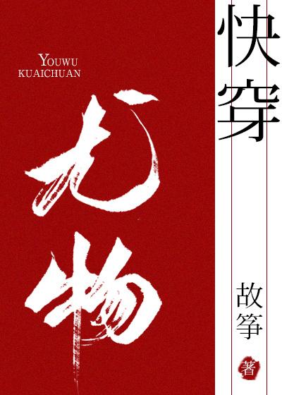 全民女神是学霸[穿书]封面