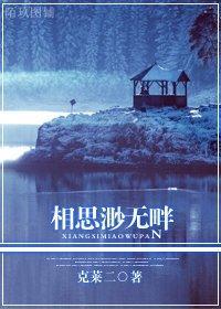 [仙剑五五前]相思渺无畔封面